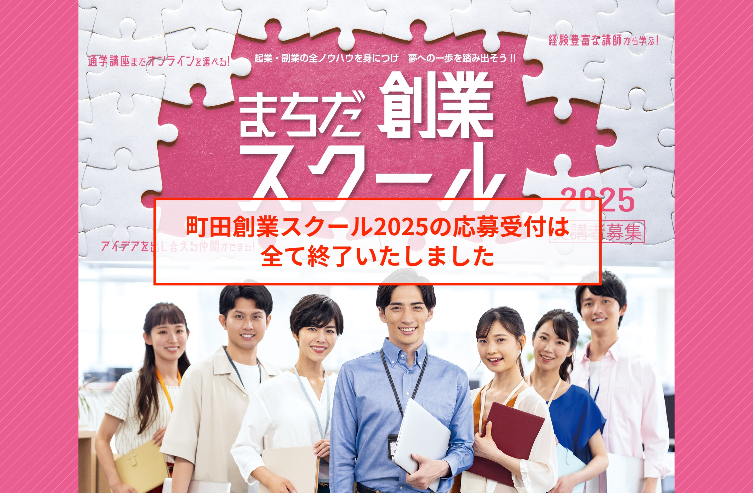 まちだ創業スクール2025